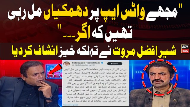 Mujhe WhatsApp Par Dhamkiyan Mil Rahin Thi Kay Agar... Sher Afzal Marwat's Big Revelation