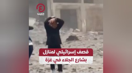 قصف إسرائيلي لمنازل بشارع الجلاء في غزة