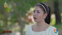 สองทระนง ตอนที่ 6 (EP.6) วันที่ 18 มีนาคม 2567