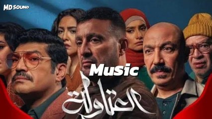 مسلسل العتاولة - موسيقي (توزيع جديد) | Music