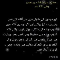 Hazrat Qatadah Bin Noman | حضرت سیدنا قتادہ بن نعمان