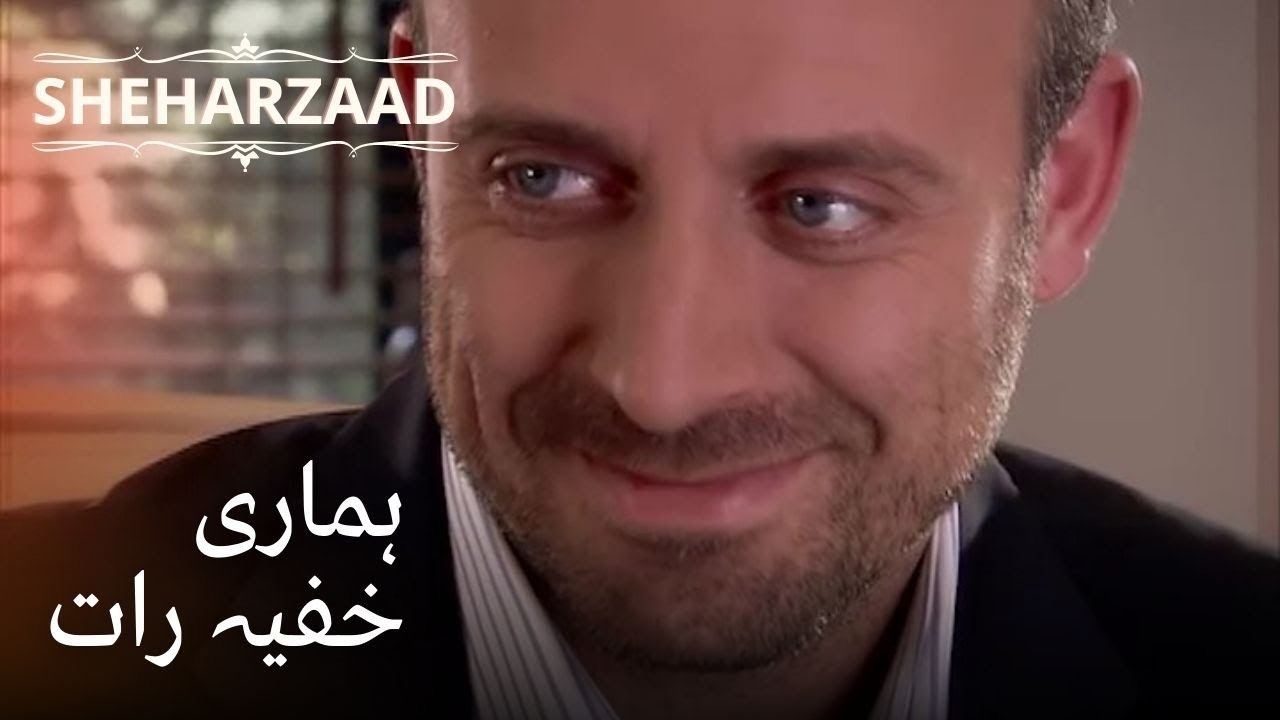 ہماری خفیہ رات | Sheharzaad - قسط نمبر 28