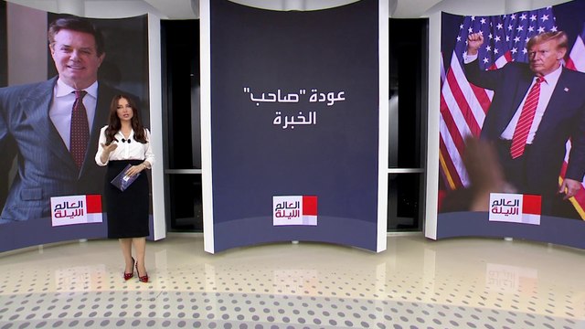 بول مانافورت يعلن مساندة ترمب كما فعل قبل 8 سنوات.. فما سر علاقته بالرئيس السابق؟
