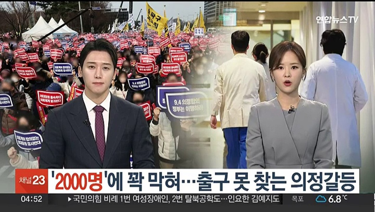 '2000명'에 꽉 막혀…출구 못 찾는 의정갈등