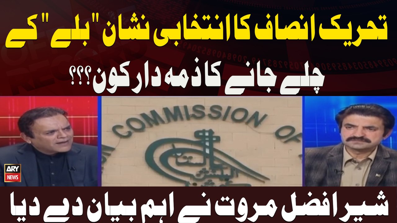 Tehreek-e-Insaf Ka Intikhabi Nishaan "Ballay" Ke Chalay Jane Ka Zimma Dar Kon? ??