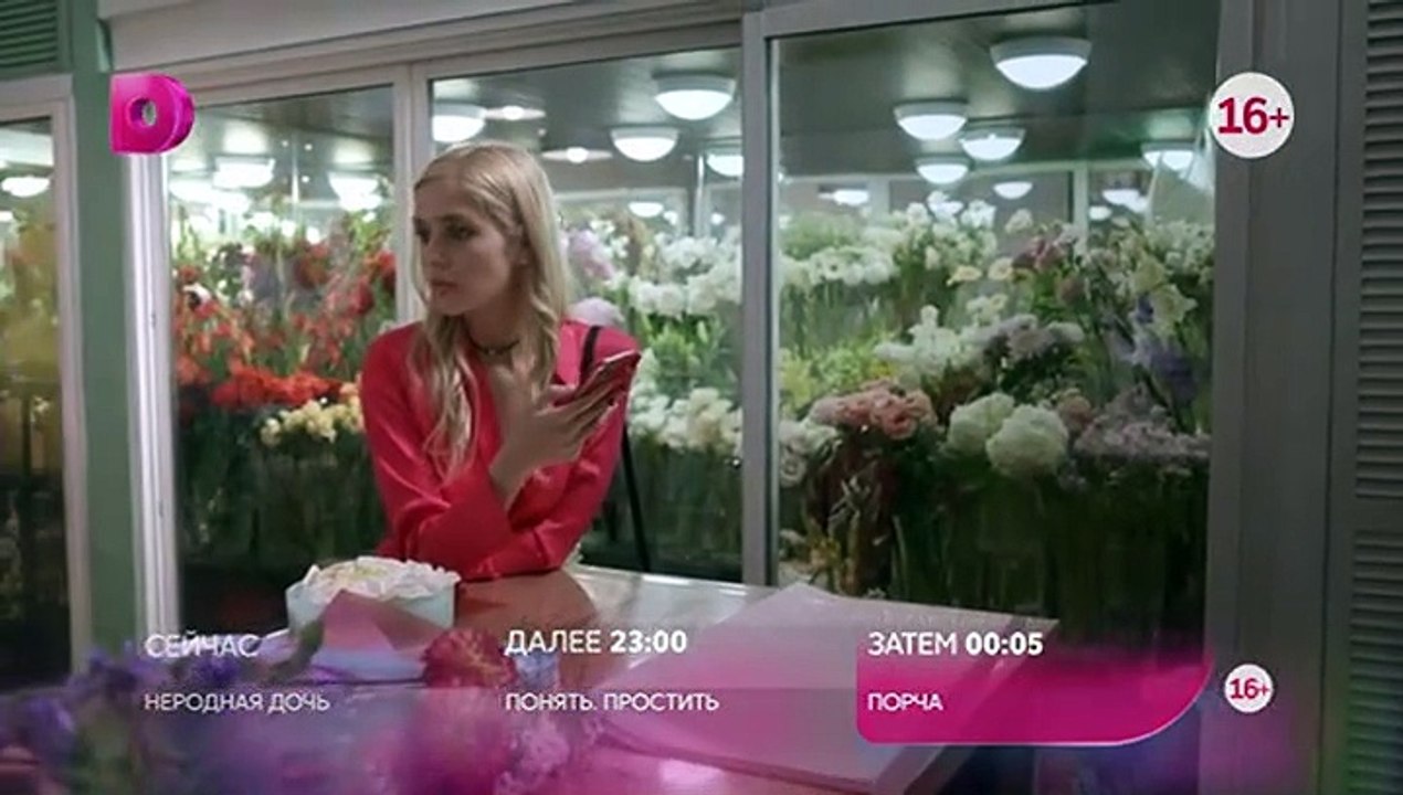Неродная дочь 3 серия (2024)