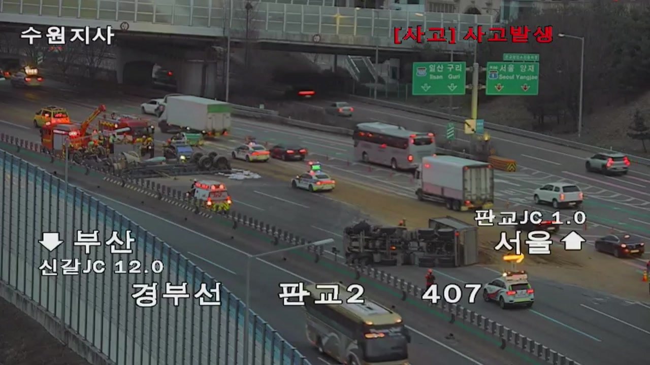 경부고속도로 판교분기점 부근 화물차 사고...출근길 정체 극심 / YTN