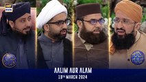 Aalim aur Alam | Shan-e- Sehr | Waseem Badami | 19 March 2024 | ARY Digital