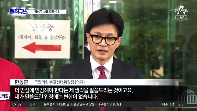 윤 대통령, 황상무 ‘기자 테러’ 발언 논란 닷새 만에 사표 수리