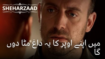 میں اپنے اوپر کا یہ داغ مٹا دوں گا | Sheharzaad - قسط نمبر 30