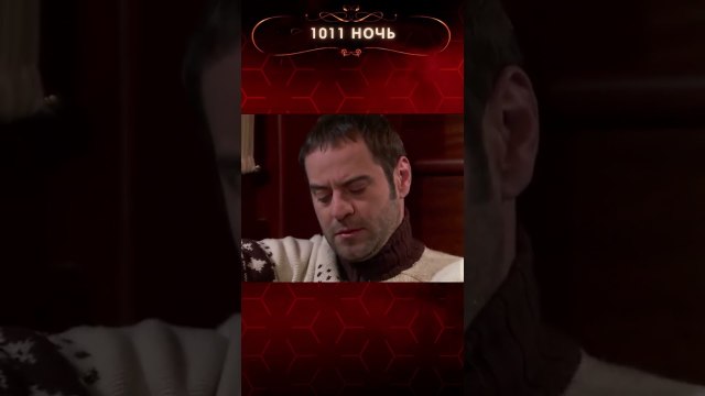 Керем, не отказывайся от своей любви! | 1001 ночь #shorts