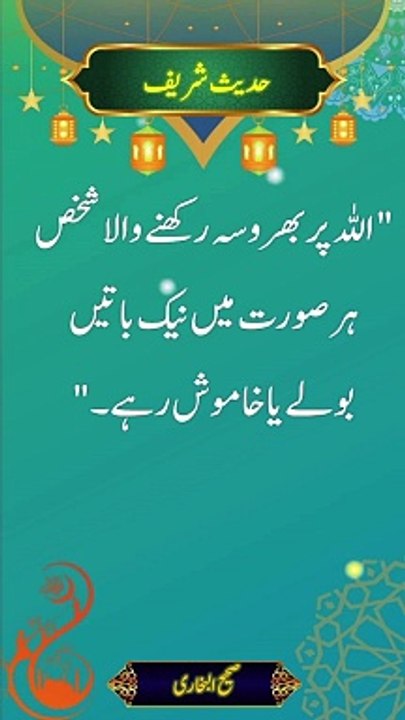 Islamic Short Video | Short Islamic Hadees Video | Islamic Video for whatsapp status | Hadees Video