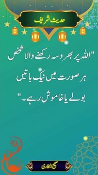 Islamic Short Video | Short Islamic Hadees Video | Islamic Video for whatsapp status | Hadees Video