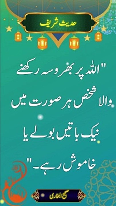 Ramadan 2024 | Ramazan 2024 | Hadees Video | Short Hadees Video | Most Beautiful Hadees Video