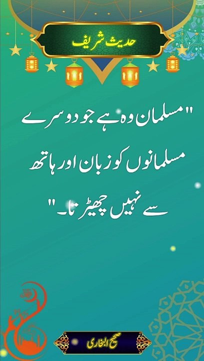 Hadees Video | Short Hadees for Whatsapp Status | Islamic Hadith Video ...
