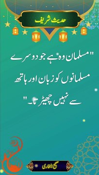 Hadees Video | Short Hadees for Whatsapp Status | Islamic Hadith Video | No Copyright Islamic Video