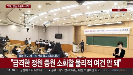 下载视频: 부산대 의대 교수들 