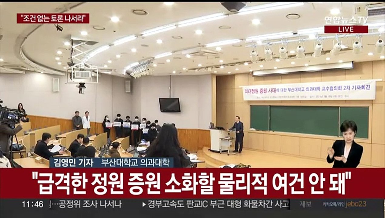 부산대 의대 교수들 "정부 대화 안 나서면 사직서 제출"