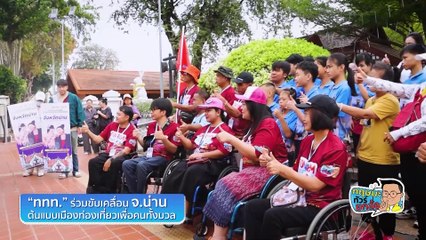 กฤษนะทัวร์ยกล้อ | 17 มี.ค. 67 | FULL | NationTV22