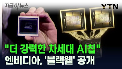 엔비디아, 세계 최고 AI 칩 '블랙웰' 공개 🚀