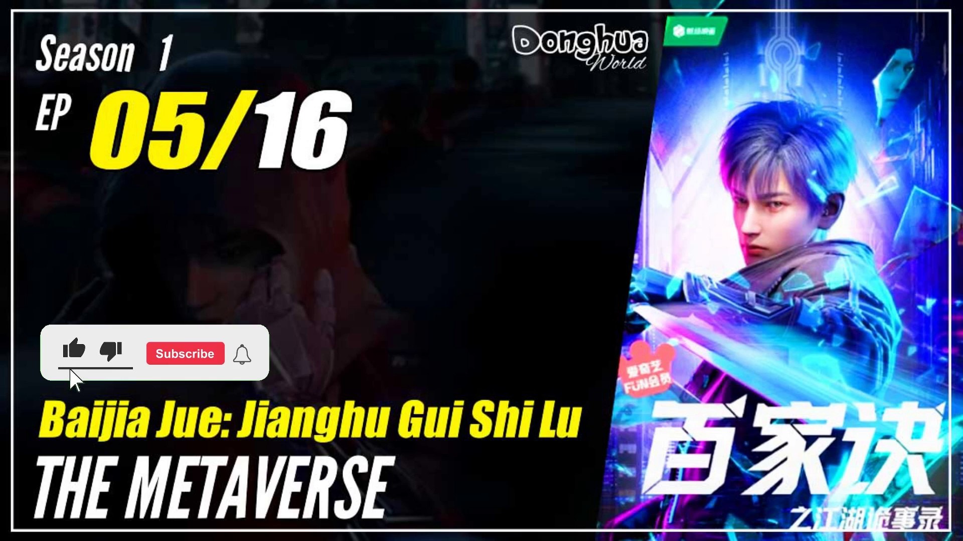 【Baijia Jue】  Season 1 EP 05 - The Metaverse | Donghua - 1080P