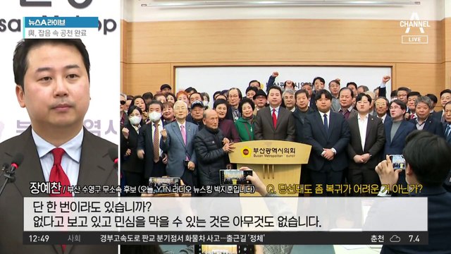 ‘與 공천 취소’ 장예찬…무소속 출마 선언