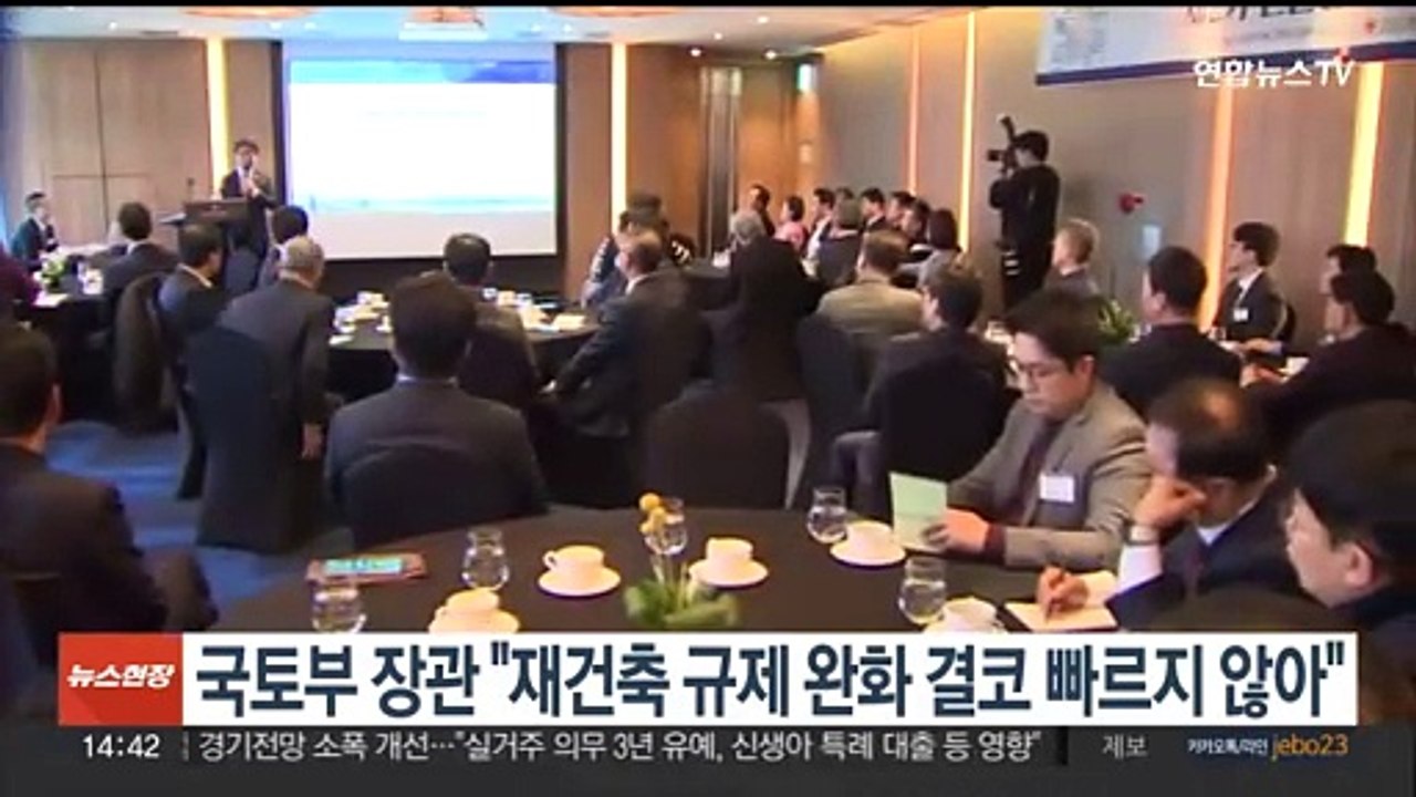 국토부 장관 "재건축 규제 완화 결코 빠르지 않아"