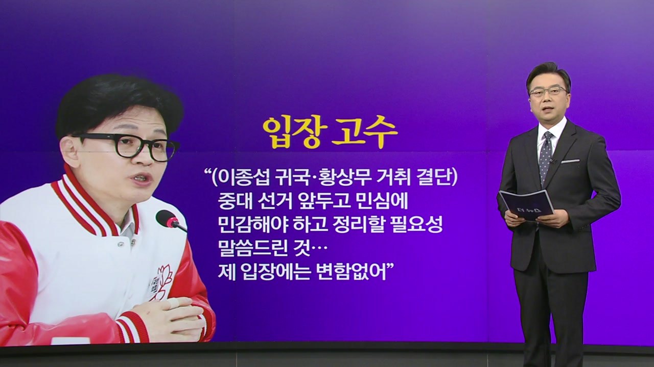 與, 커지는 '이종섭·황상무' 사퇴론...민주, 양문석·박용진 파열음 [앵커리포트]...