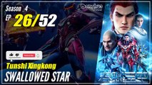 【Tunshi Xingkong】 Season 4 EP 26 (111) - Swallowed Star | Donghua - 1080P