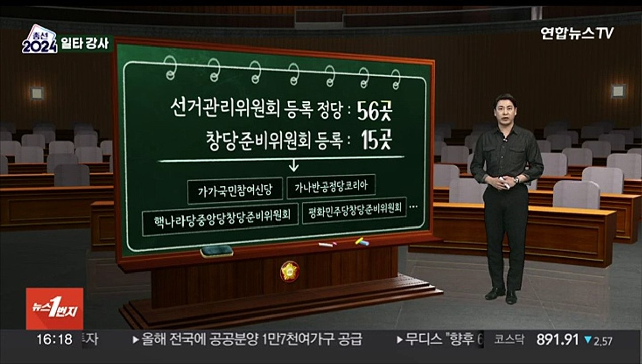 [총선 일타강사] 성인 키 반만 한 투표용지?…역대 최장 또 경신하나