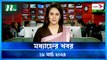 Modhyanner Khobor | 19 March 2024 | NTV Latest News Update