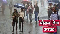 Weather Update: MP-UP समेत इन राज्यों में आज बारिश के आसार, जानें दिल्ली-NCR में कैसा रहेगा मौसम?