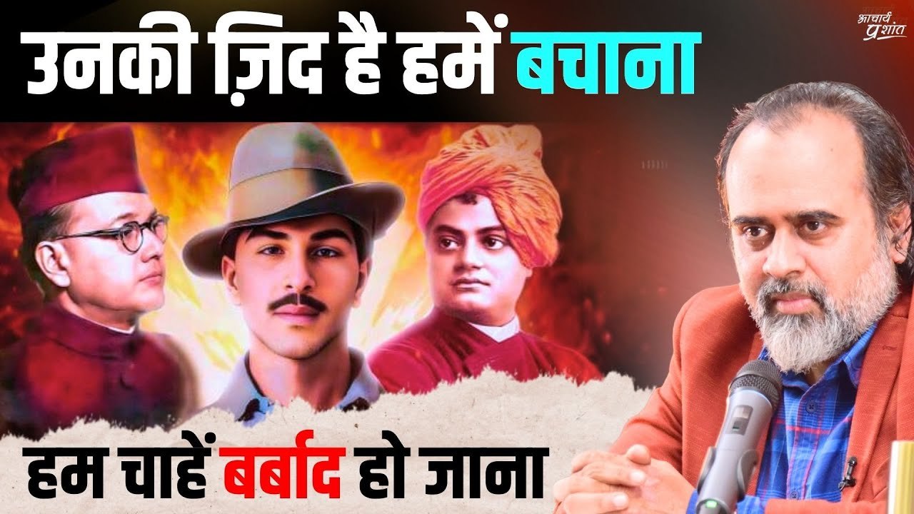 उनकी ज़िद है हमें बचाना, हम चाहें बर्बाद हो जान...