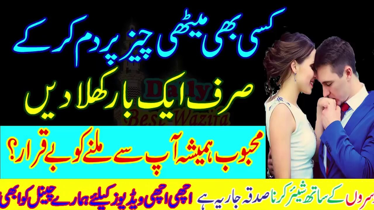 powerful mohabbat ka wazifa _ mehboob ko hasil karne ka wazifa in urdu