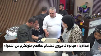 صاحب مطعم فرنسي في طولكرم يطلق مبادرة لإطعام ألف صائم يوميا في مدينته ومخيماتها