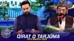 Qirat o Tarjuma | Shan e Iftar | Qari Waheed Zafar Qasmi | 19 March 2024 | #shaneramazan
