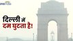 Delhi Pollution: दम घोंटू हवा ले रही लोगों की जान, दिल्ली फिर से बनी दुनिया की सबसे प्रदूषित राजधानी