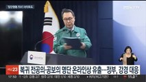 전공의·공보의 색출 논란…'집단행동 동참 명단' 공개 사이트도 등장