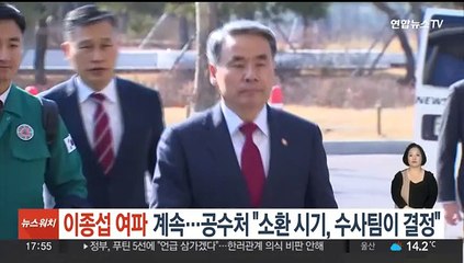 이종섭 출국 여파 계속…공수처 "소환시기, 수사팀이 결정할 일"