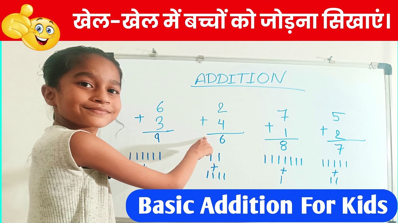 how-to-teach-addition-to-ukg-students-baccho-ko-jodna-kaise-sikhaye