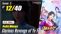【Dubu Wangu】  Season 2 Ep. 12 (52) - Glorious Revenge of Ye Feng | Donghua - 1080P