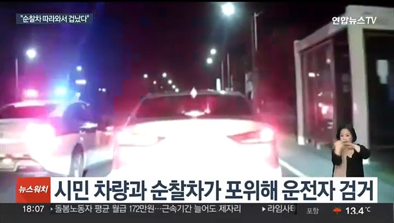 20대 여성, 150㎞ 광란의 질주…"뒤쫓는 순찰차가 무서워서"