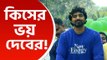 'বিশ্বাসঘাতকতা না করলে তৃণমূলই জিতবে ঘাটালে' বিস্ফোরক মন্তব্য দেবের