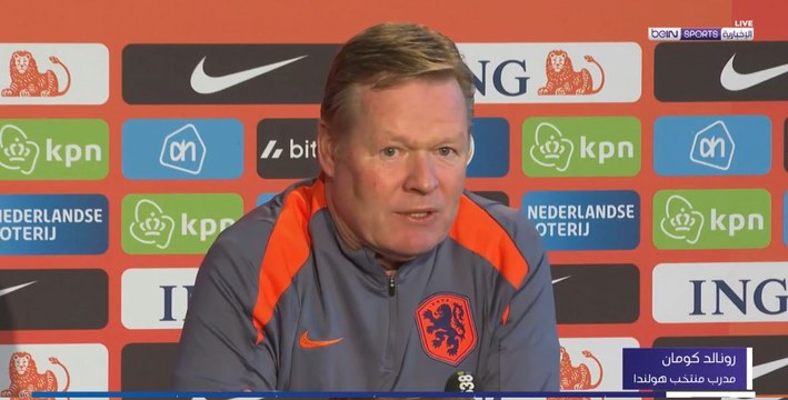كومان يتحدّث عن آخر استعدادات المنتخب الهولندي