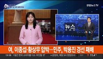 여, 이종섭·황상무 압박…민주, 박용진 경선 패배