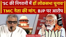 Lok Sabha Election 2024: TMC नेता Derek O'Brien ने BJP और EC पर लगाया आरोप | वनइंडिया हिंदी
