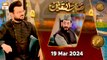 Saut ul Quran - Qira'at Competition | Naimat e Iftar | 19 March 2024 - Shan e Ramzan | ARY Qtv
