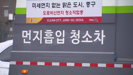 [서울] 서울시 도로·공공시설물 대청소...청소차 494대 투입 / YTN