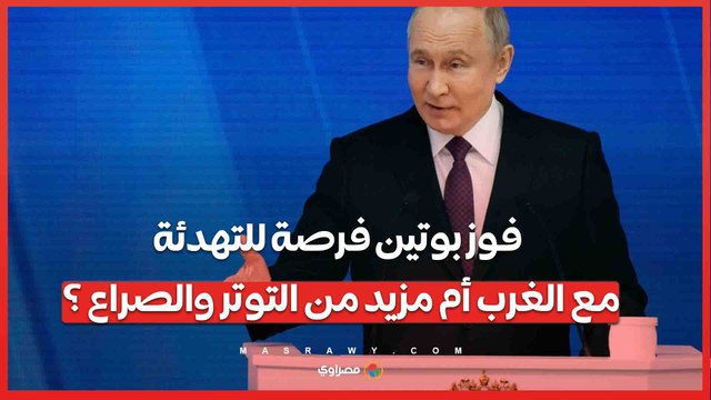 بوتين يهاجم الغرب ويلوح بصراع شامل مع حلف الأطلسي واحتمال اندلاع حرب عالمية ثالثة