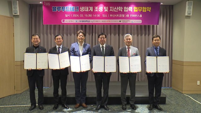 [부산] '블루푸드테크' 생태계 조성...수산식품 산업화 협력 / YTN
